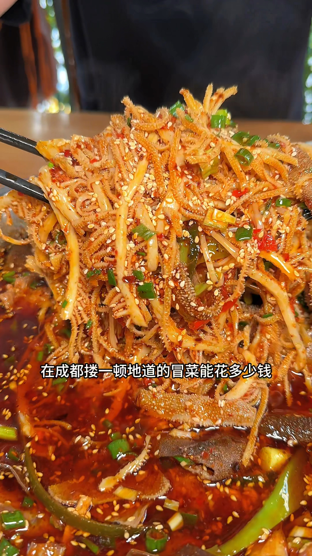 在成都当地吃一顿冒菜能花多少钱
