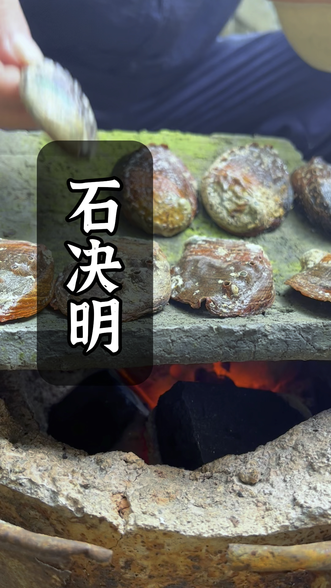 古法盐制石决明就是采用鲍鱼壳制作而成,自己家里就可以制作。