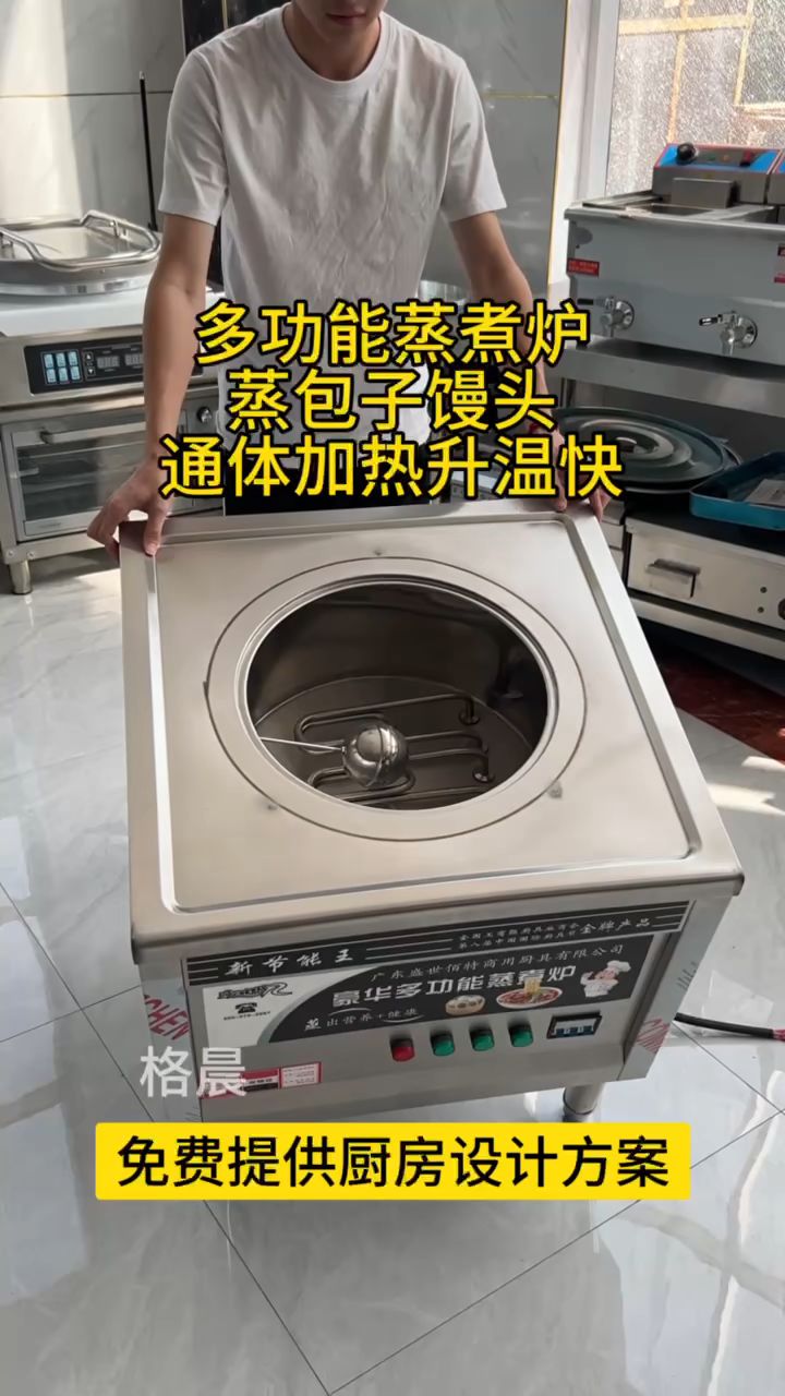 多功能电热蒸煮炉