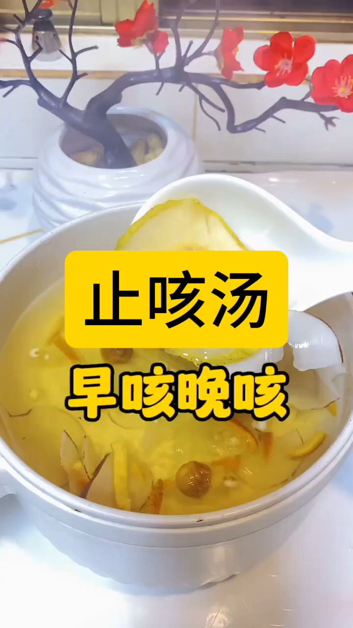最近家里人一直咳嗽,收好这个润肺止咳的汤