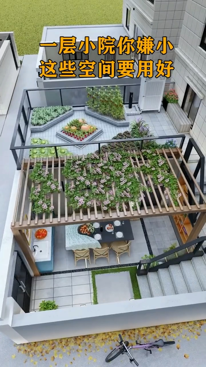 一层小院这么设计:储物、种菜、烧烤,值得借鉴!
