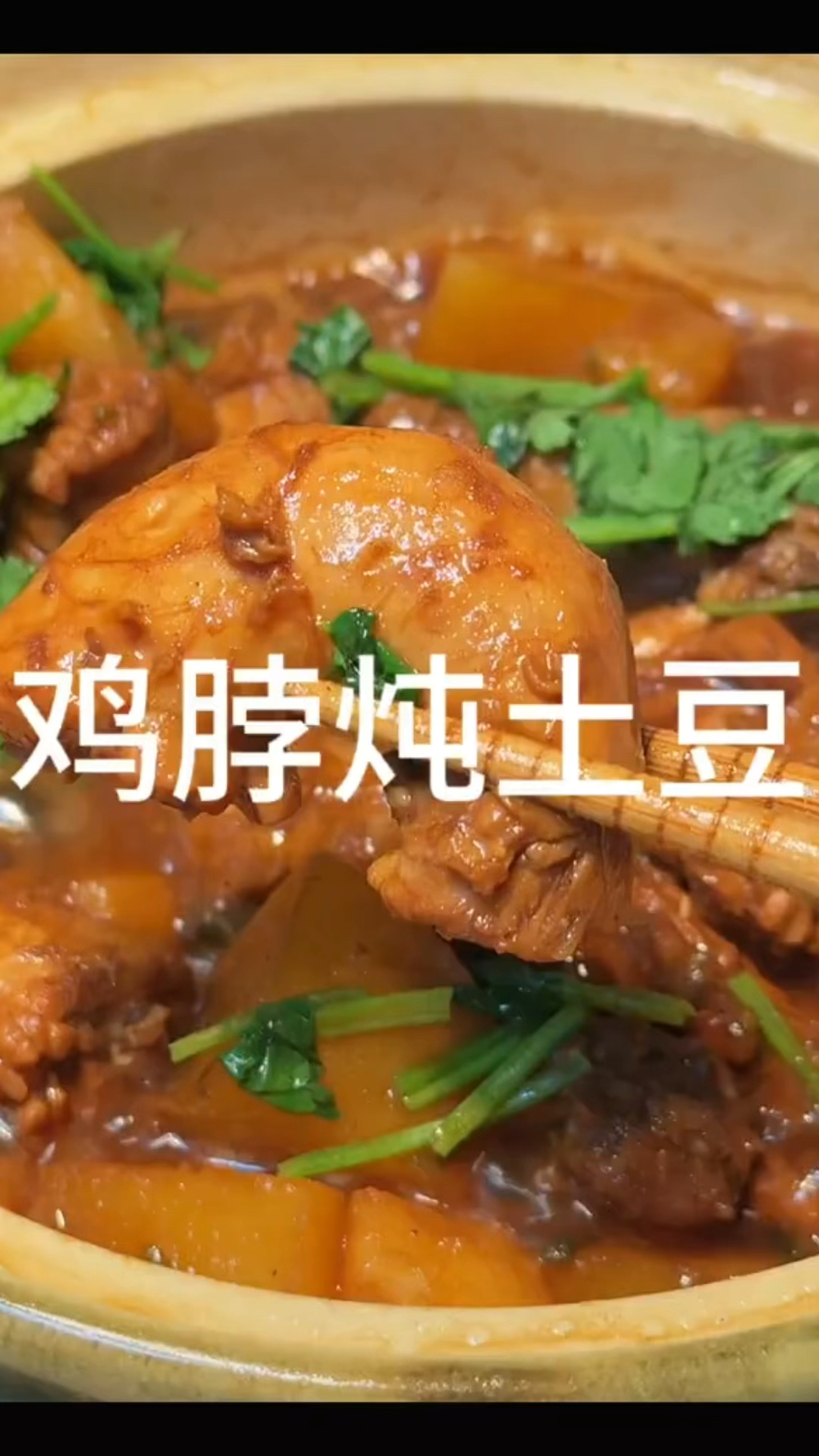 我想你没吃过这样的鸡脖炖土豆吧