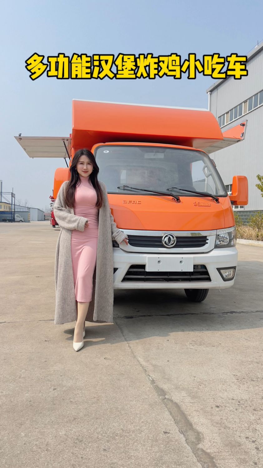 东风途逸流动汉堡炸鸡小吃车