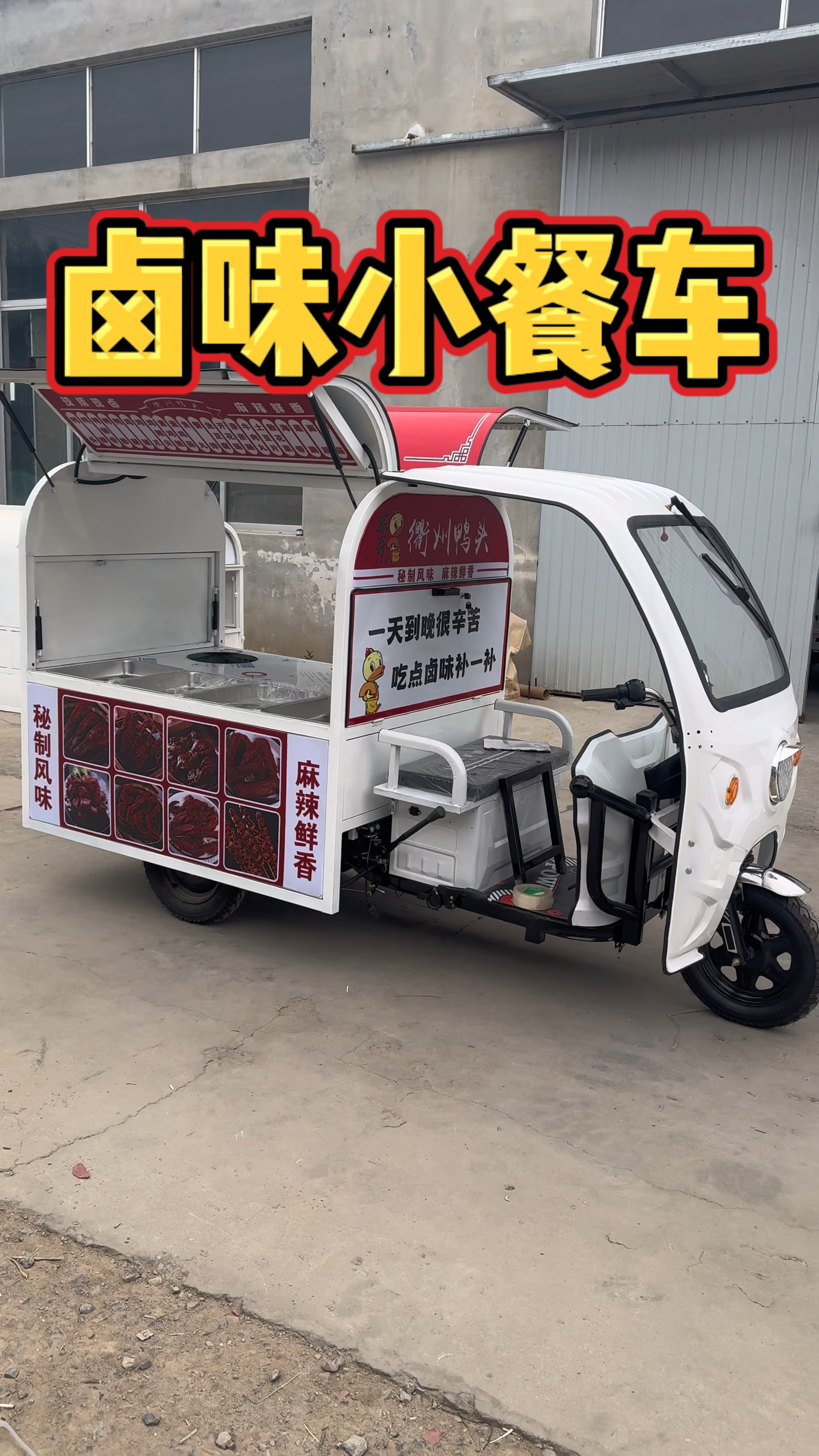 卤味三轮摆台车餐车定制餐车小吃车带有五个灯箱,车头半封闭的