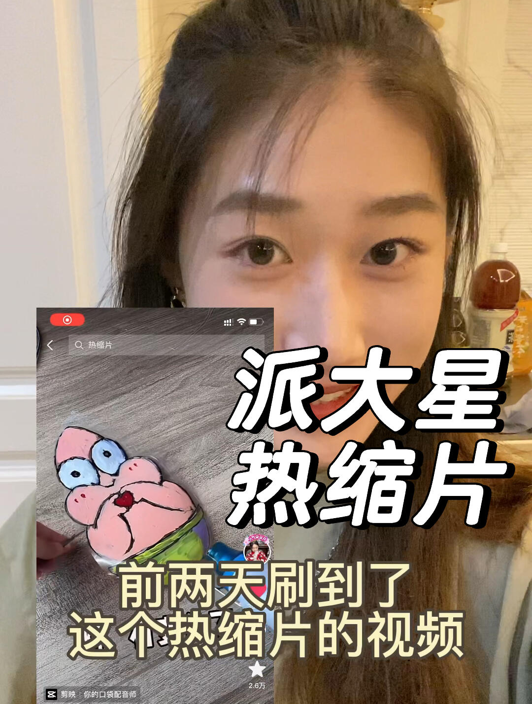 跟风做派大星热缩片咯