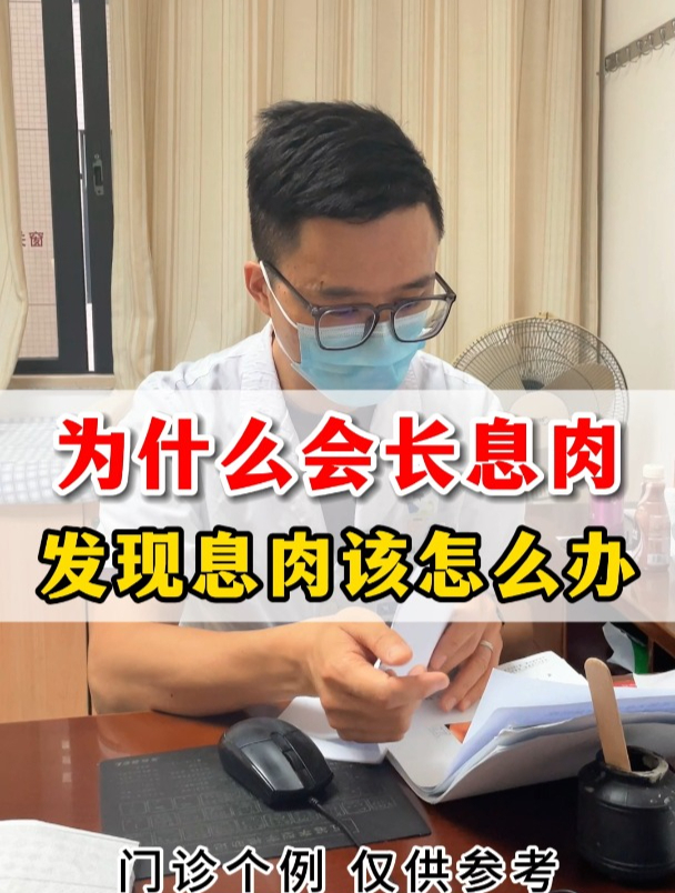 为什么会长息肉?发现息肉该怎么办?