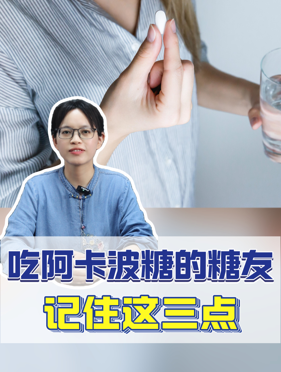 吃阿卡波糖的糖友记住这三点