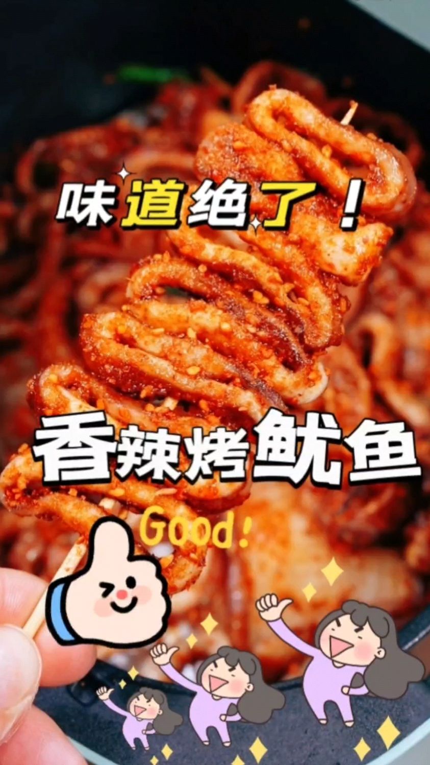 比淄博烧烤还好吃的香辣烤鱿鱼一定要安排,香辣q弹,真的太好吃了
