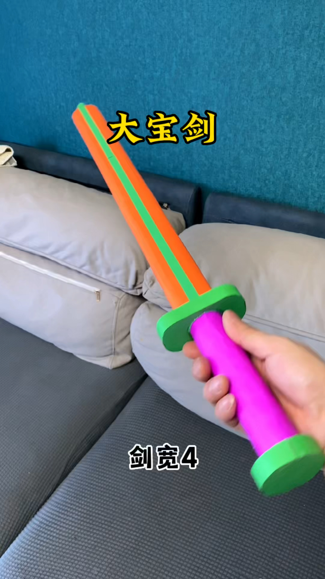 纸板做的大宝剑,真的太帅了#手工diy #创意手工 #亲子手工