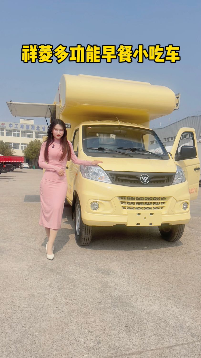 福田多功能流动早餐小吃车