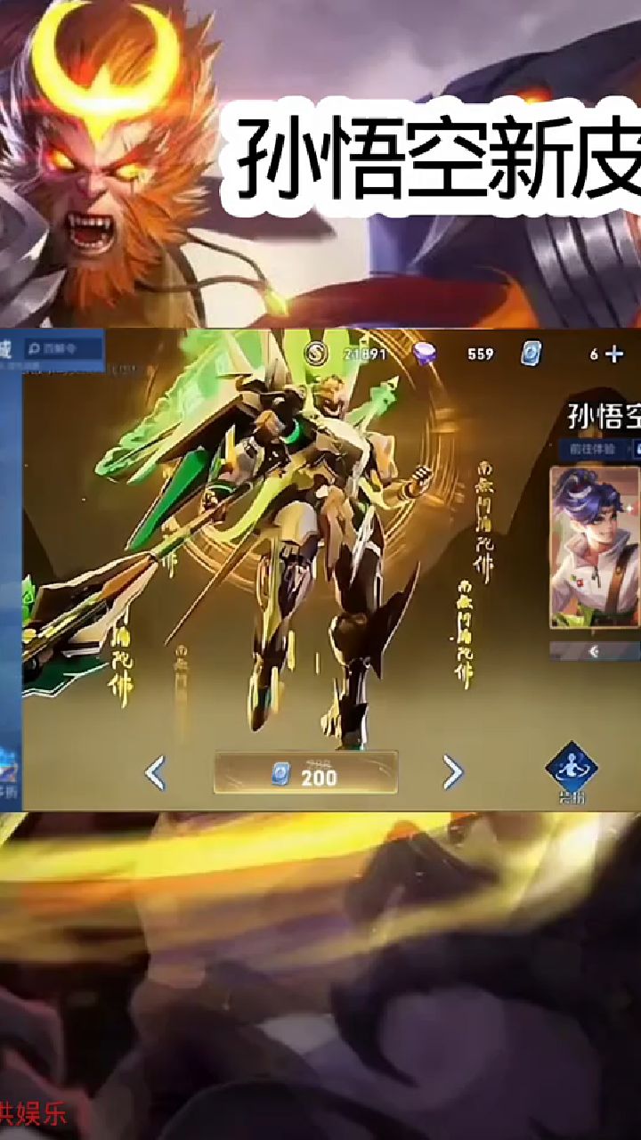 如果这是孙悟空的新皮肤,你觉得怎么样。