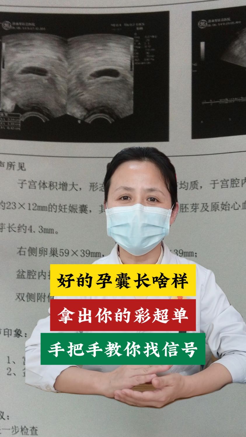 一个好的孕囊长啥样?你的b超单,有这些提示吗?