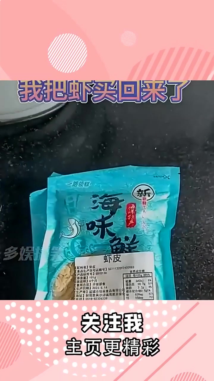 妈妈晚上要做油焖大虾,孩子买回来一包虾皮,差距是不是太大了搞笑,搞笑视频,搞笑日常,搞笑段