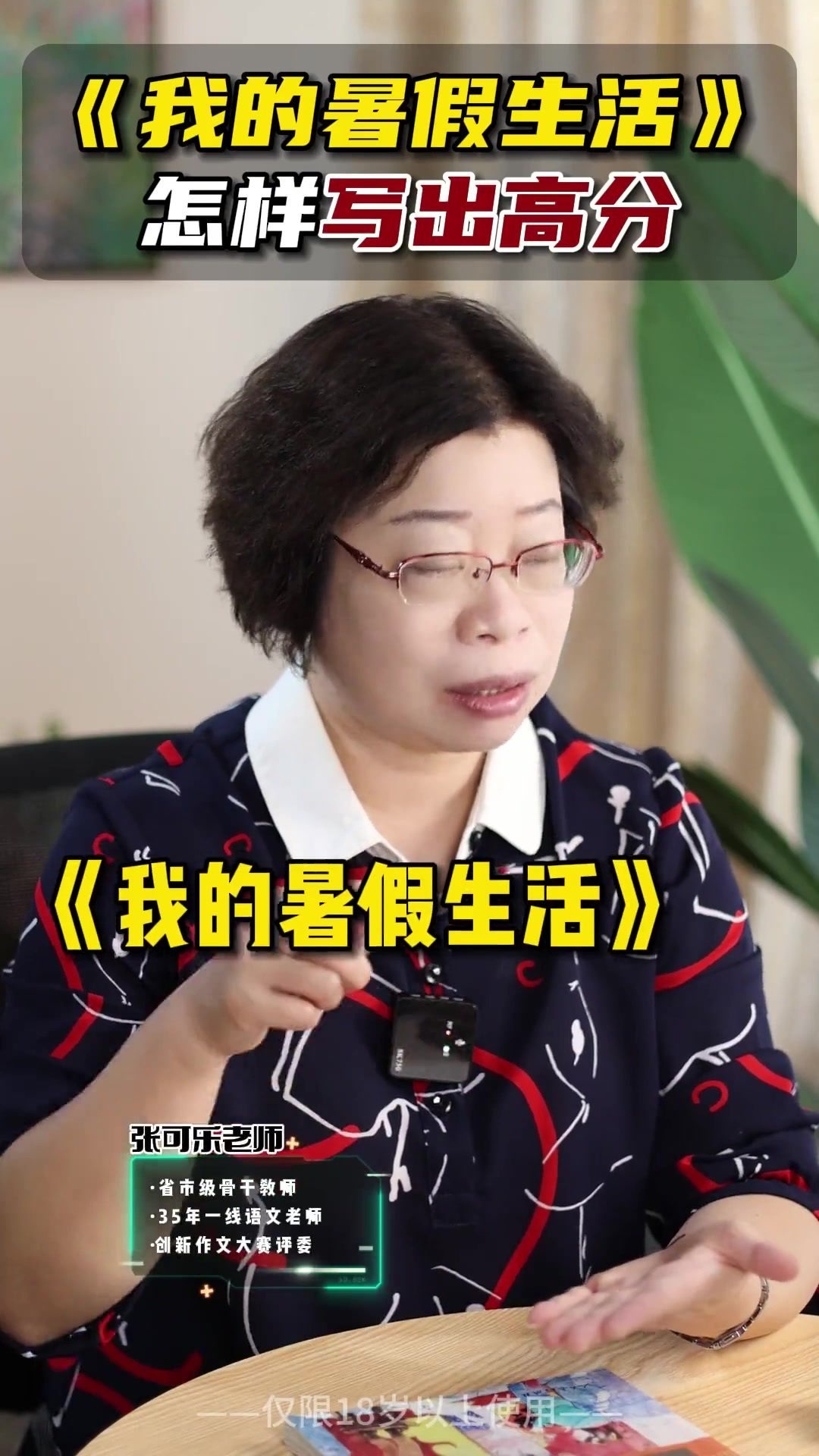开学作文《我的暑假生活》、《暑假趣事》如何写出高分?