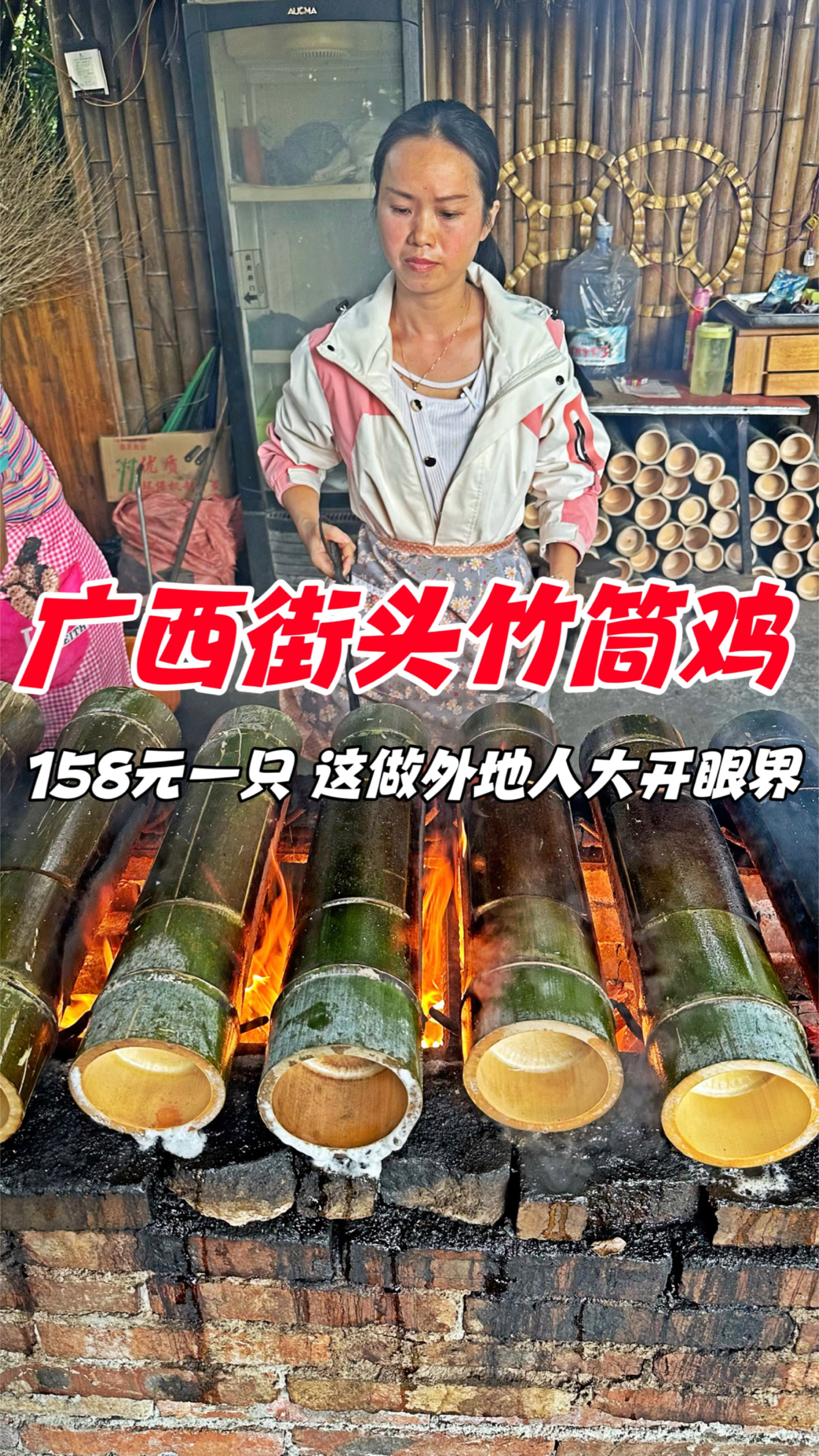 广西阳朔街头竹筒鸡,158元一只,这做法外地人大开眼界