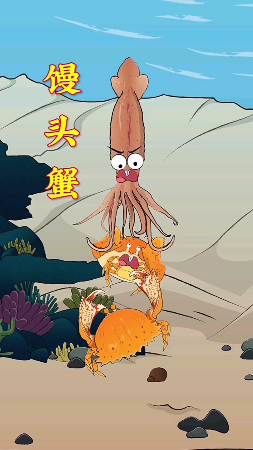 没想到曾经有“暖男”之称的馒头蟹竟然是“渣蟹”!