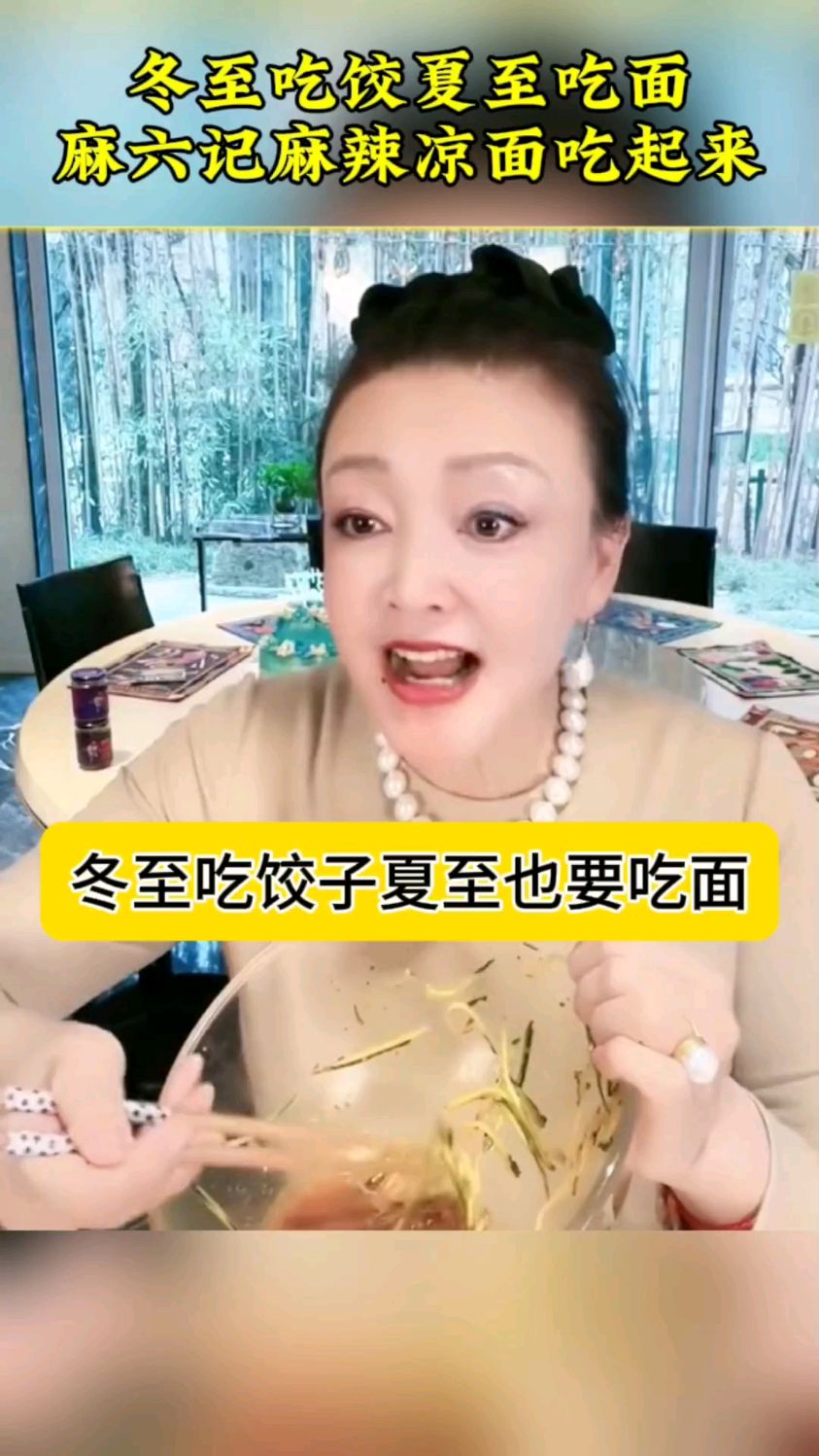冬至吃饺夏至吃面,麻六记麻辣凉面吃起来