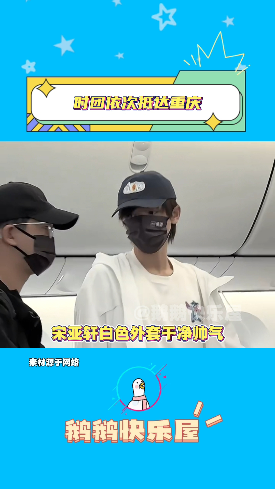 时代少年团七人依次抵达重庆,演唱会实感有了!