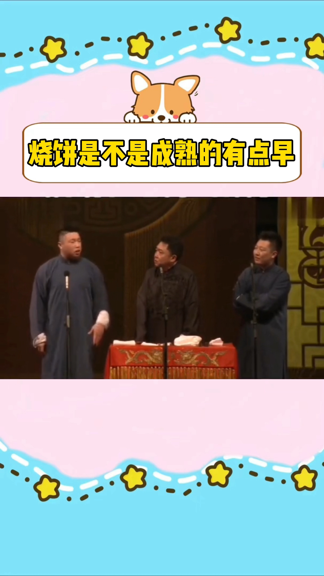 烧饼小时候有多调皮