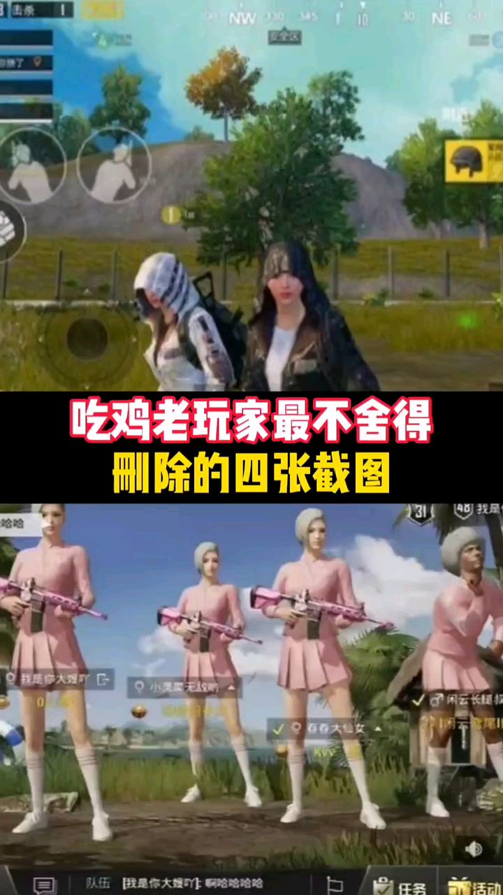 吃鸡玩家最舍不得删除的图片!