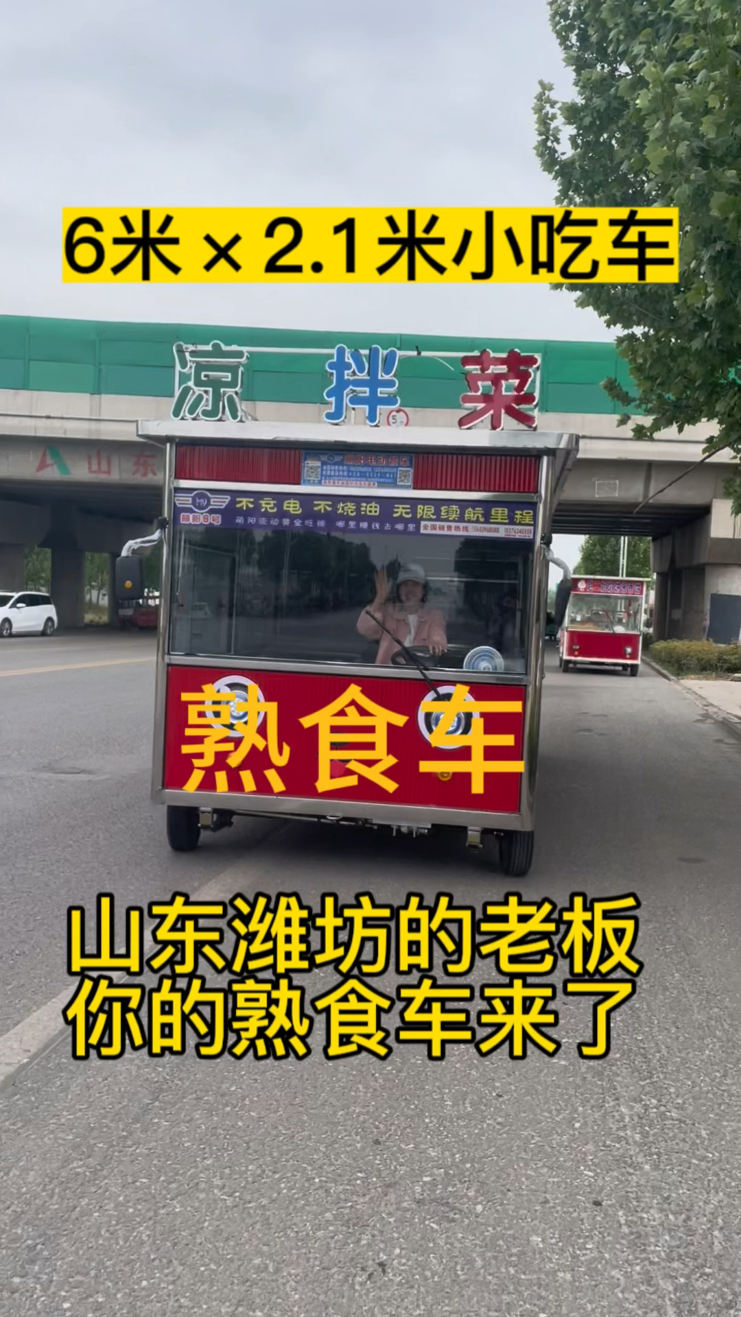 餐车小张给大家讲解熟食车