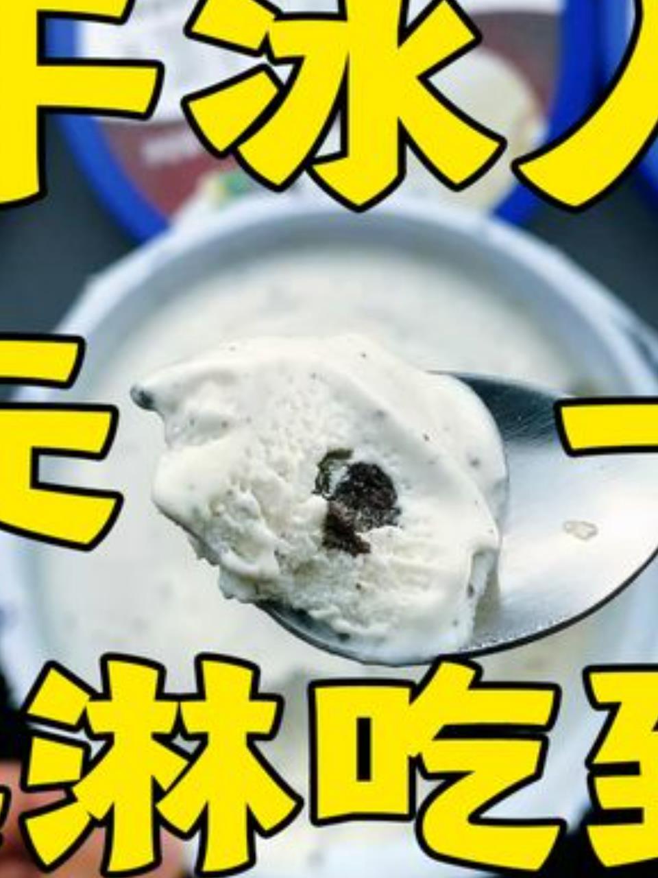 炎热夏日,我升级为热狗!尝遍三种口味冰淇淋,香草曲奇夺冠!2