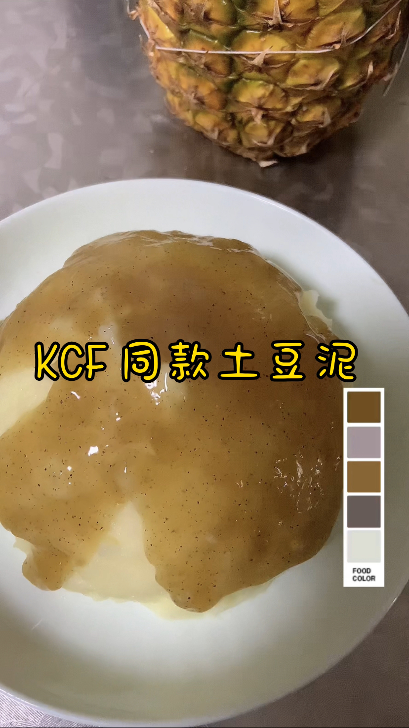 只要家里有土豆,就可以制作出和KFC同款的土豆泥