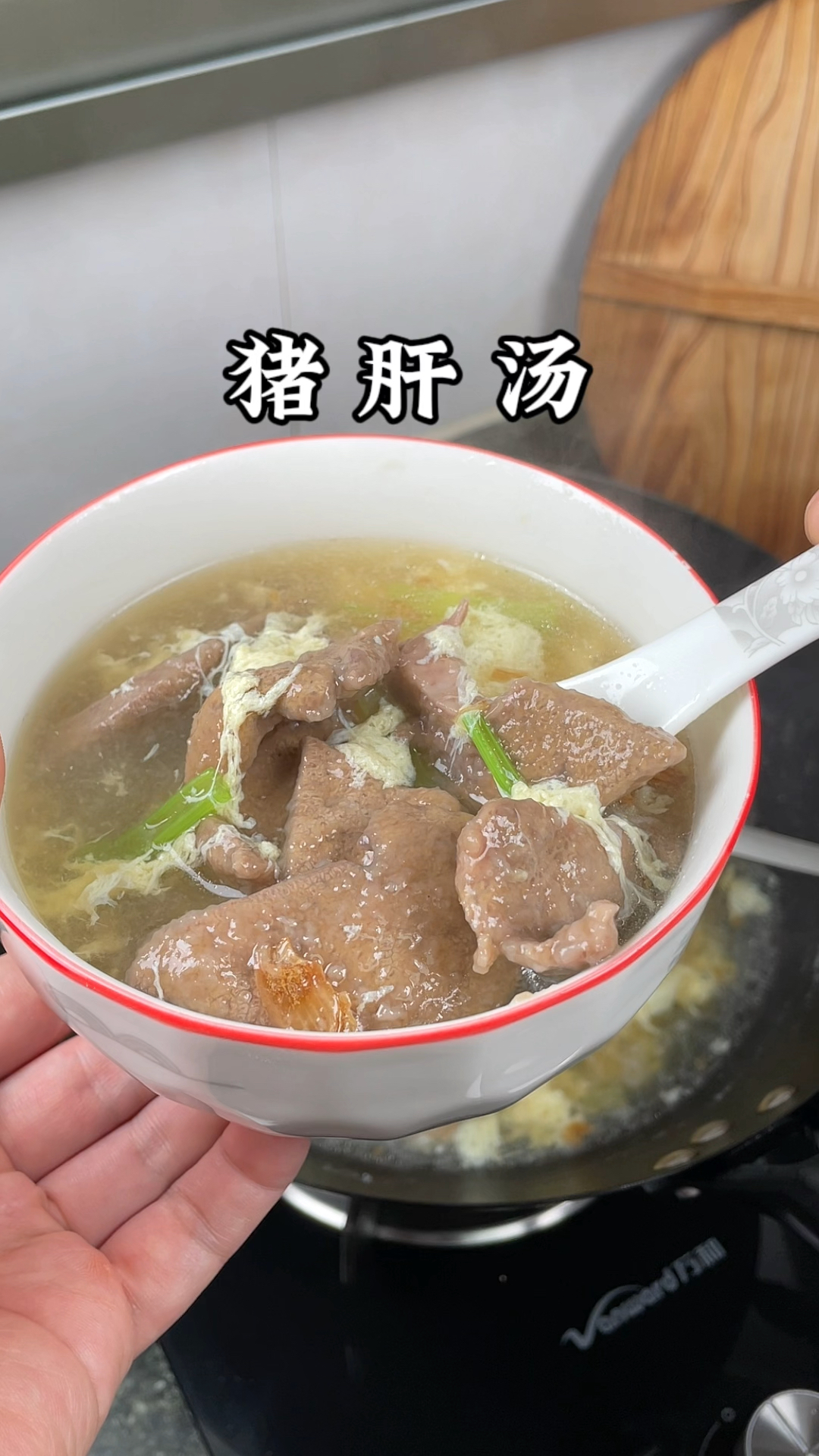 猪肝汤的家常做法,营养丰富,大人小孩都爱吃#猪肝汤#汤鲜味美