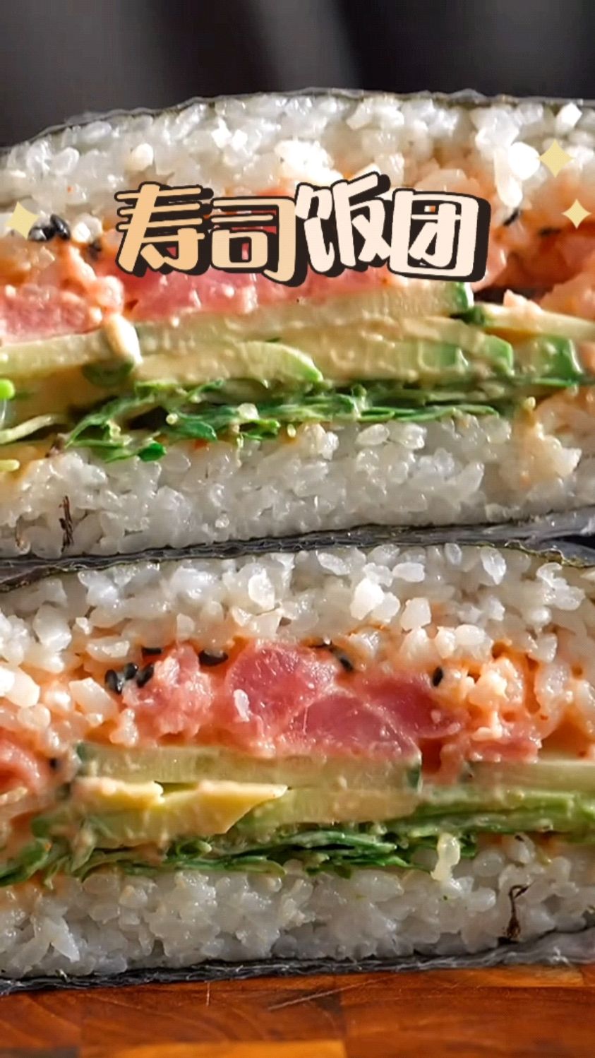简单做个金枪鱼寿司饭团带去野餐吧