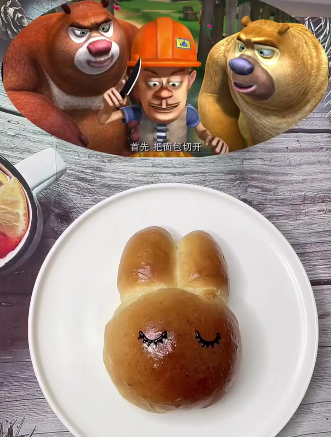 和熊大熊二一起来做小兔子面包吧