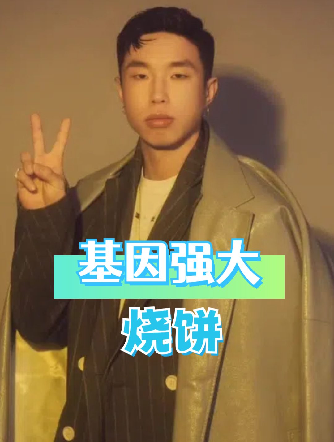 一张全家福曝光,才明白大眼妈妈也拯救不了烧饼的小眼基因