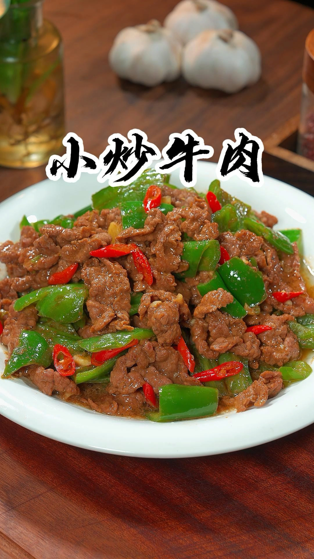 小炒牛肉像我这样做嫩嫩的非常的好吃