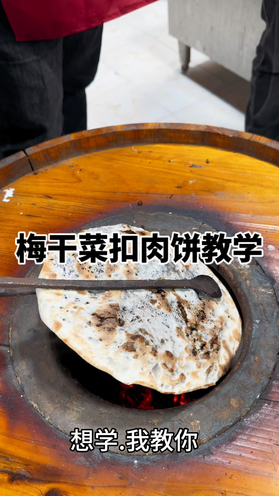 梅干菜扣肉饼又咸又甜怎么做?想学我教你