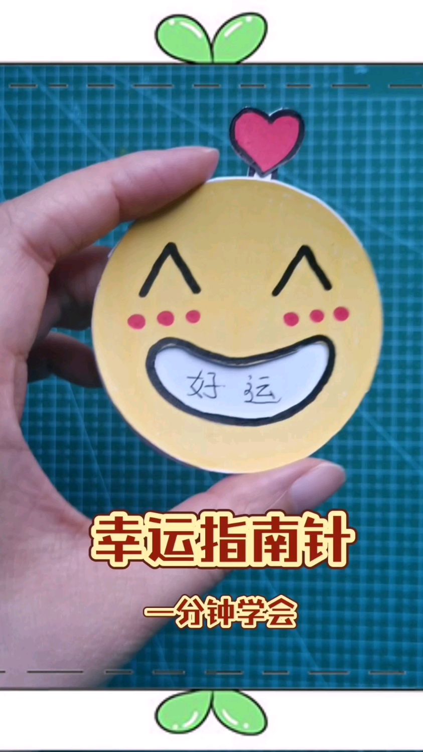 课间摸鱼小手工:幸运指南针,看看今天有什么幸运降临吧。