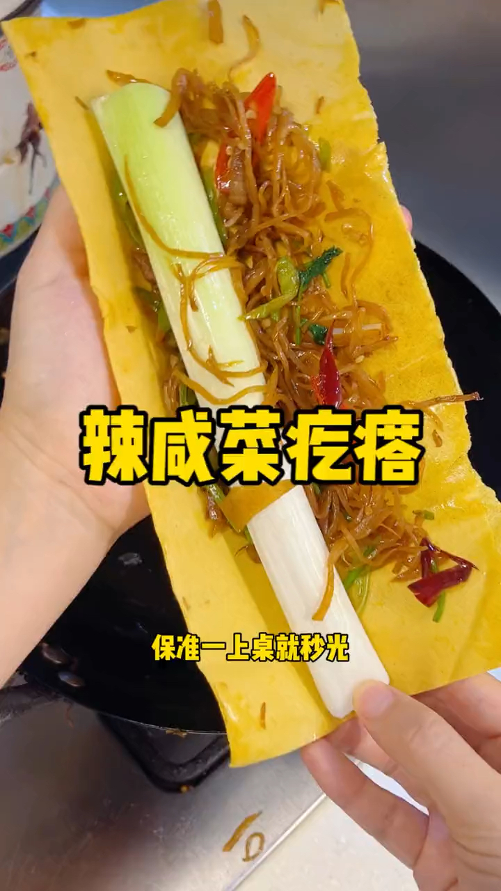 山东媳妇都会的～辣咸菜疙瘩!