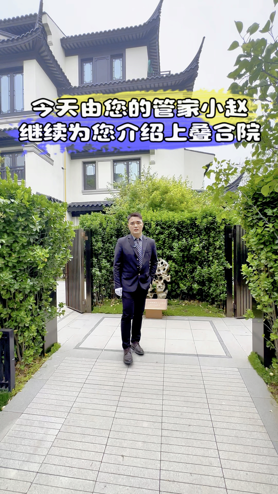 天津微派合院别墅