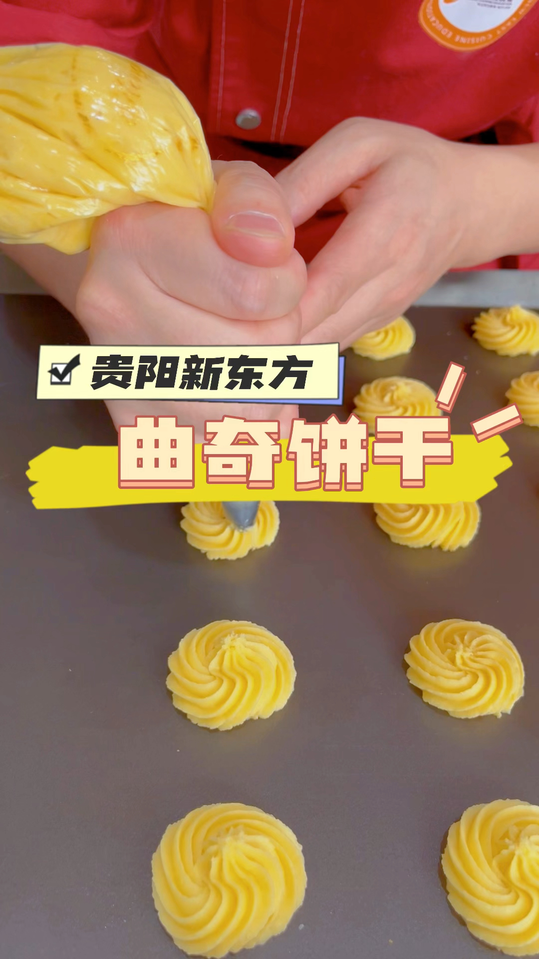 曲奇饼干的做法～