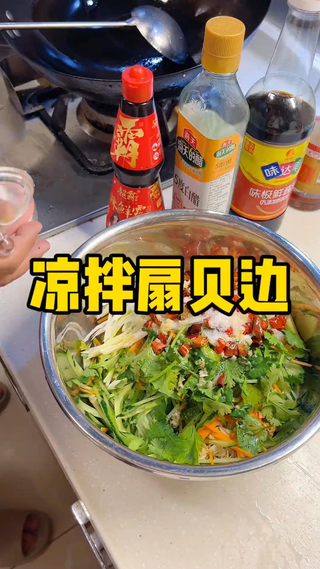 烧烤店必点凉菜～凉拌扇贝边!