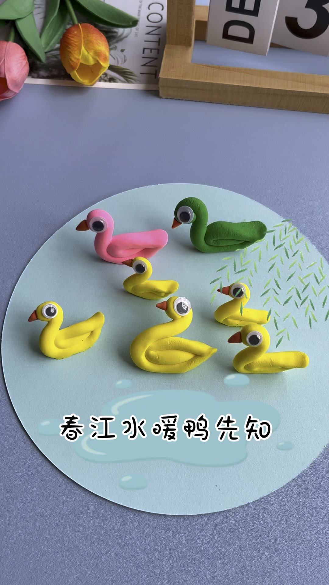 用粘土来做一只可爱的鸭子吧