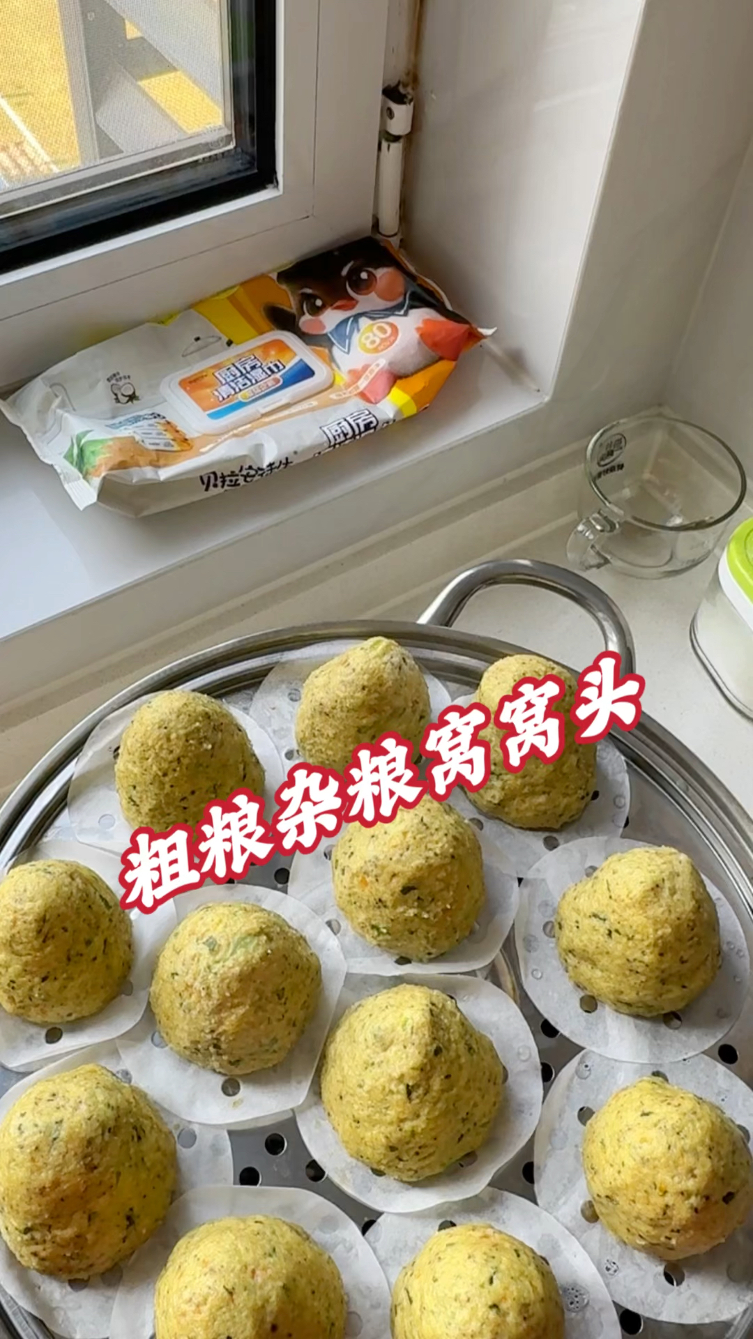 我们全家都爱吃的菜窝窝头,健康又营养,做法还很简单