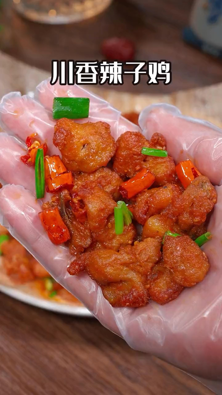 四川辣子鸡的正宗做法,香辣过瘾,酥脆可口