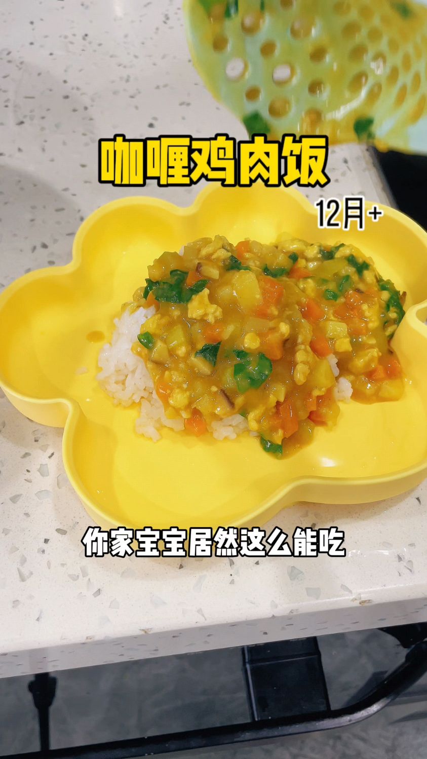 宝宝一岁以后一定要解锁这个咖喱饭荤素搭配营养满满,孩子很爱吃
