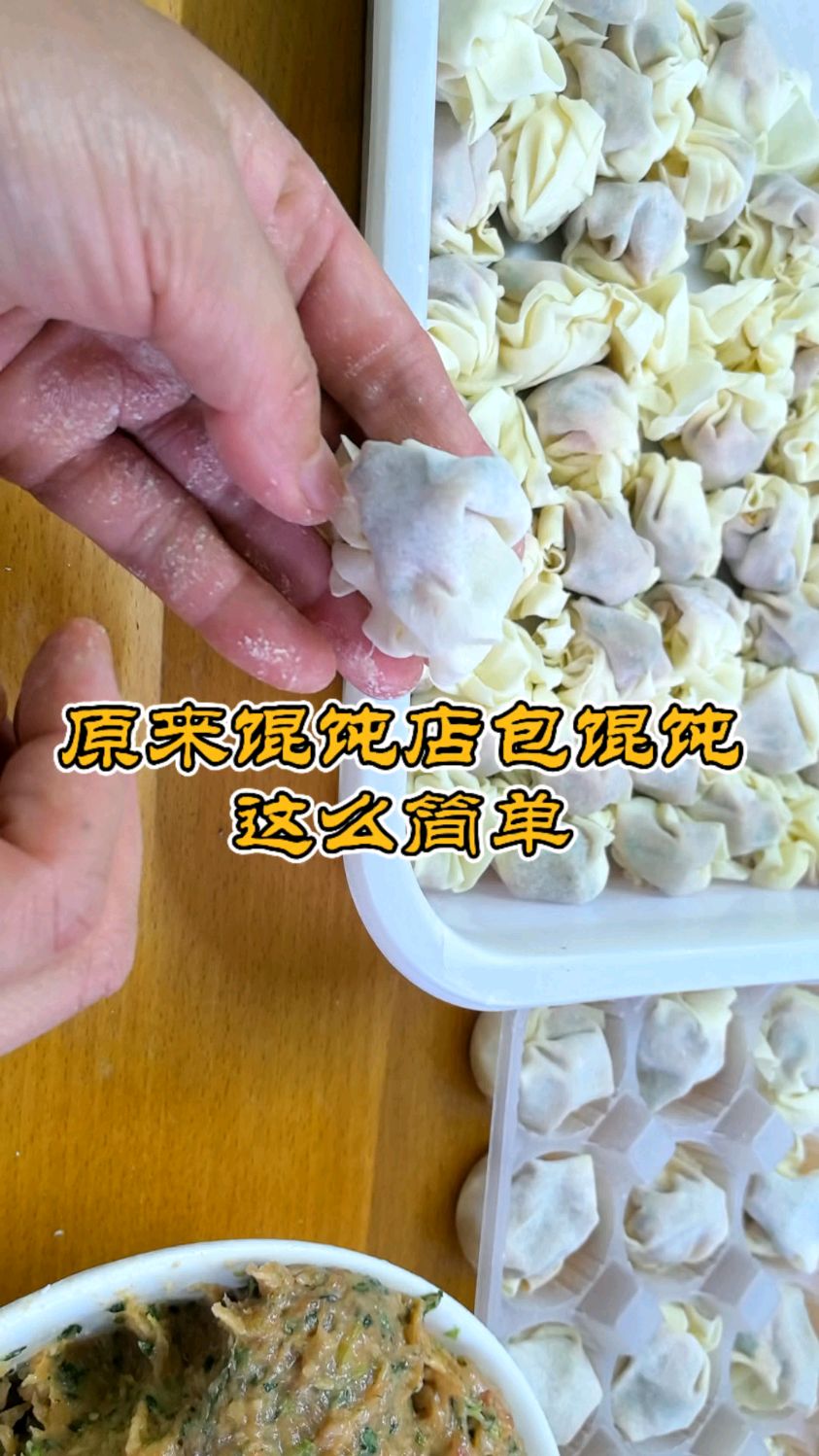 馄饨店包馄饨原来这么简单!