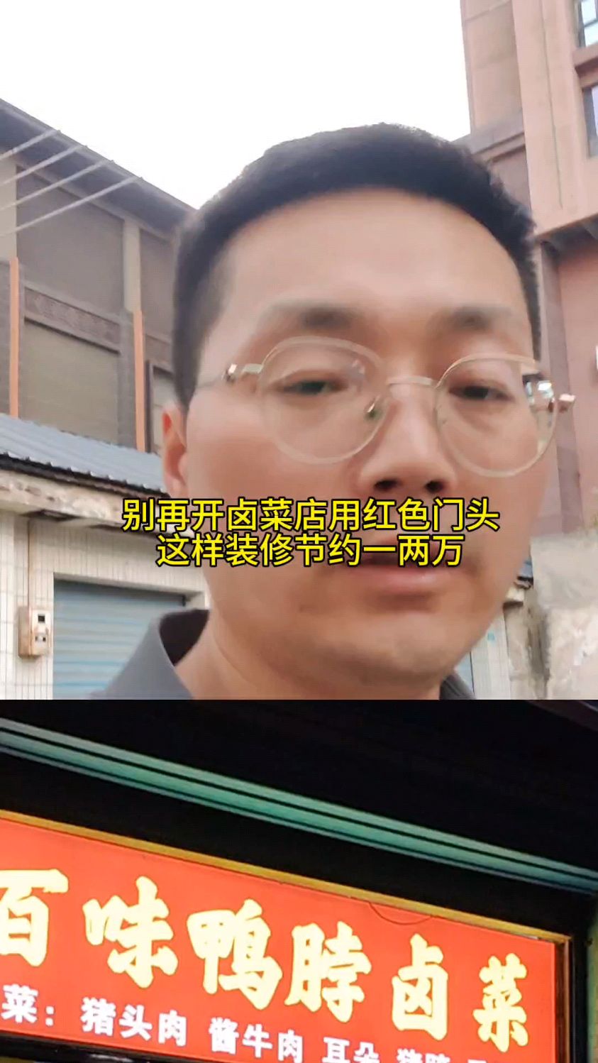 别再开卤菜店弄红色门头,这三招让你装修节约一两万