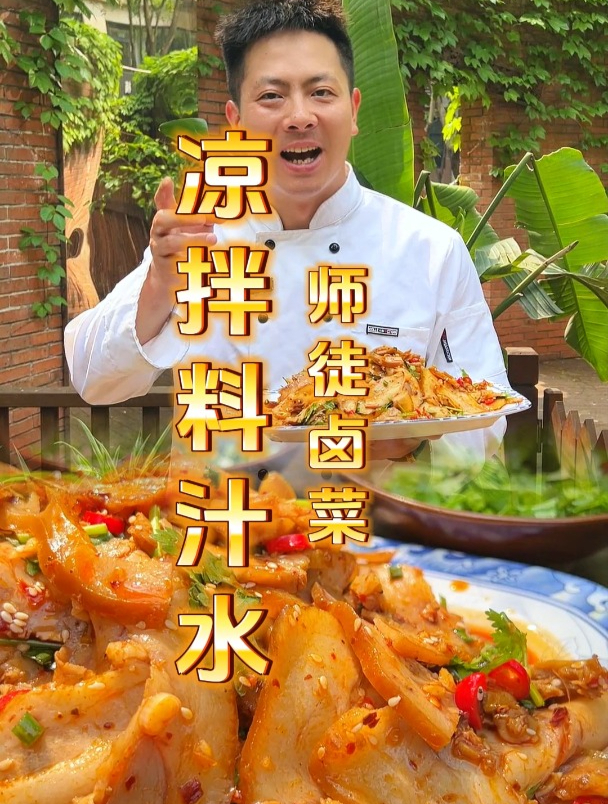 学会这个凉拌料汁水,不但能提升你的速度,生意也会变好