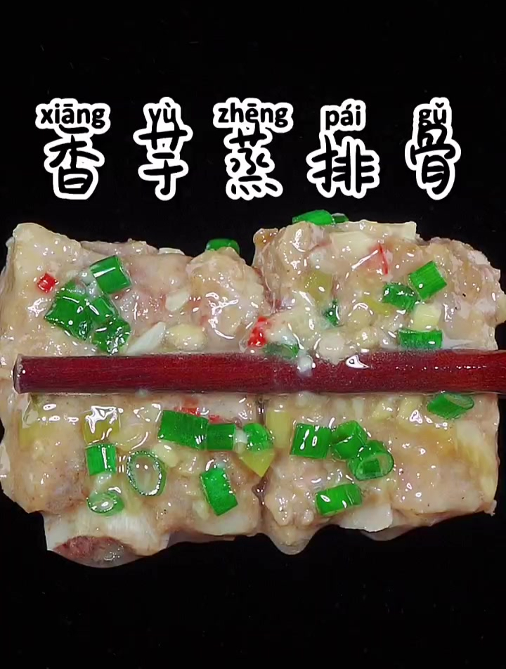 这样做的香芋蒸排骨,软烂脱骨,做法简单又好吃