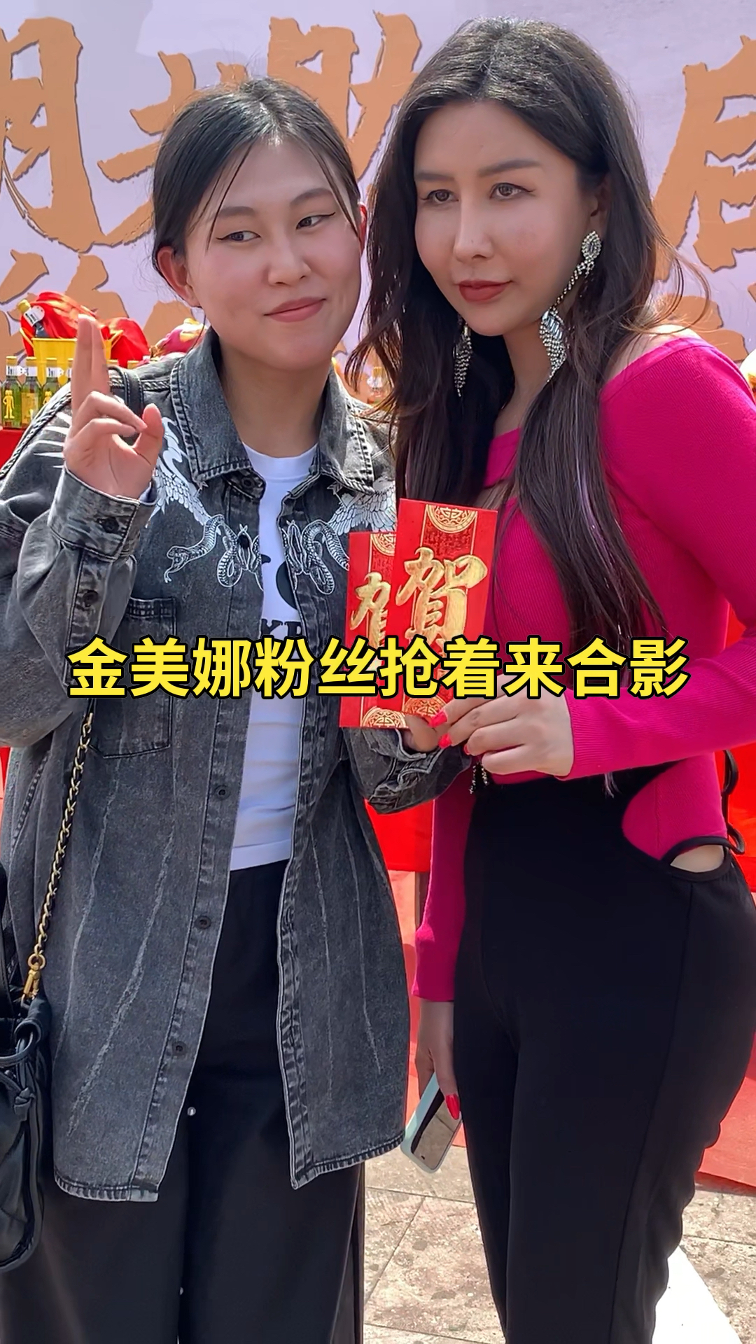 想来跟金美娜合影的有吗