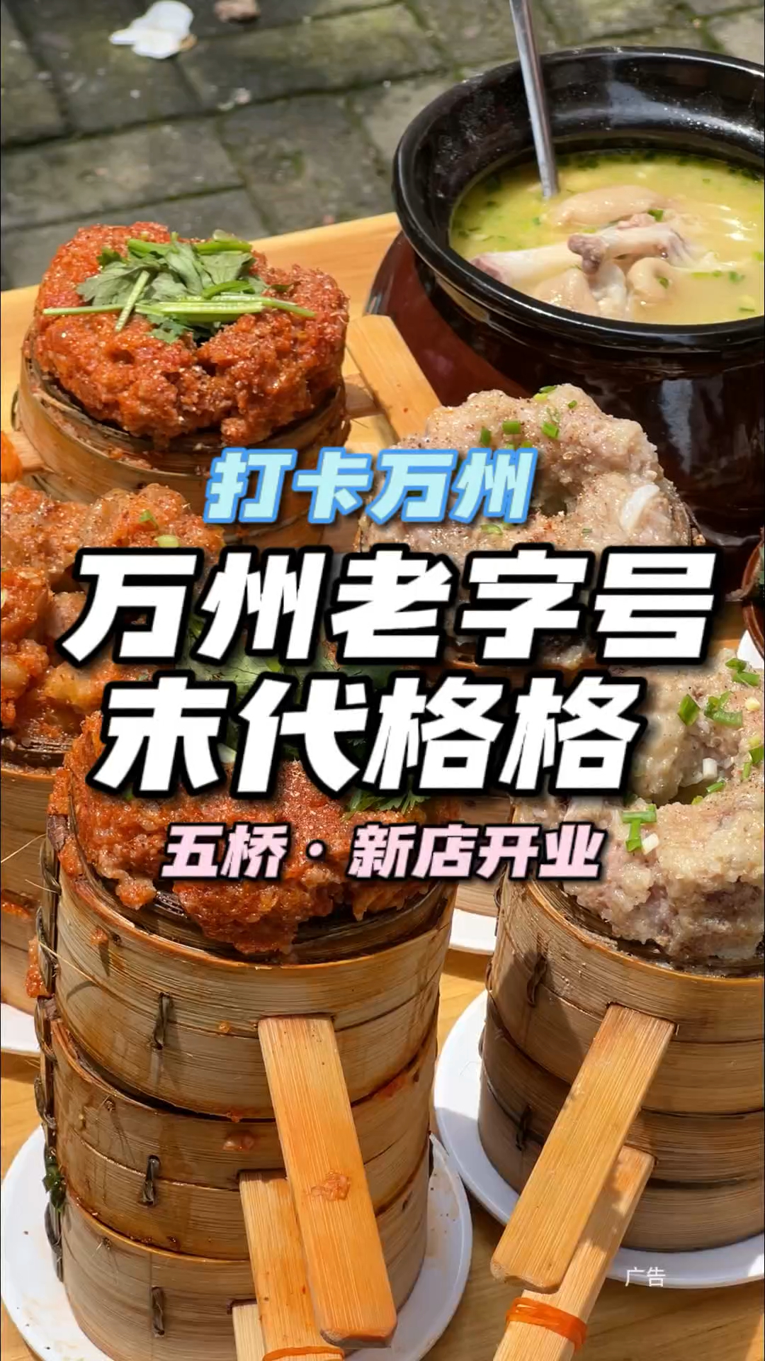 9.9就能在五桥吃一顿万州老字号格格! 这家开了四十年的末代格格
