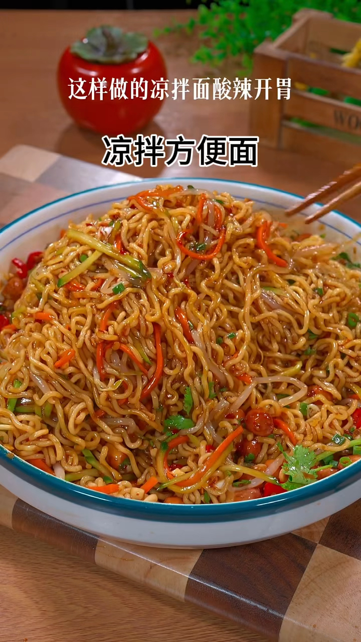 凉拌方便面!!!