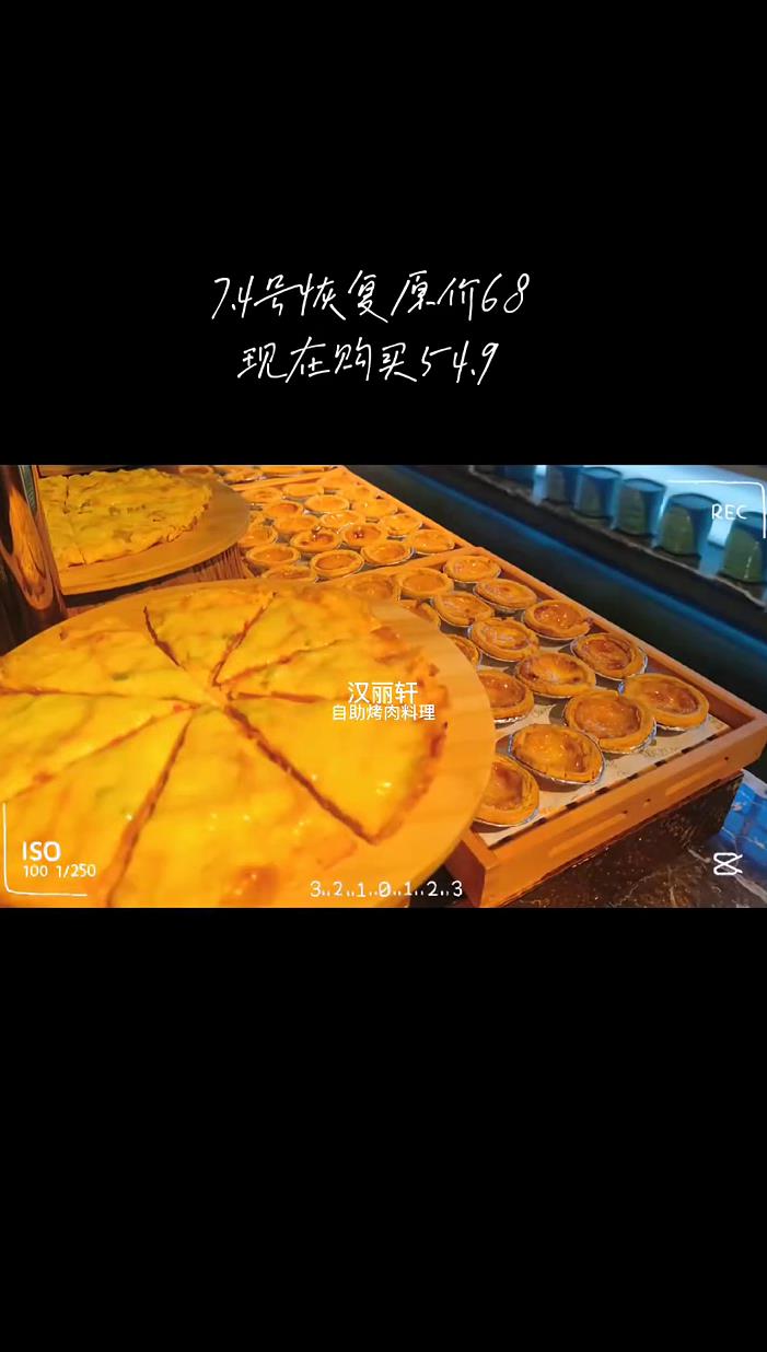 汉丽轩烤肉自助餐,超好吃